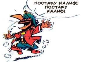 KUDA DALJE SRBIJO-Iznogud